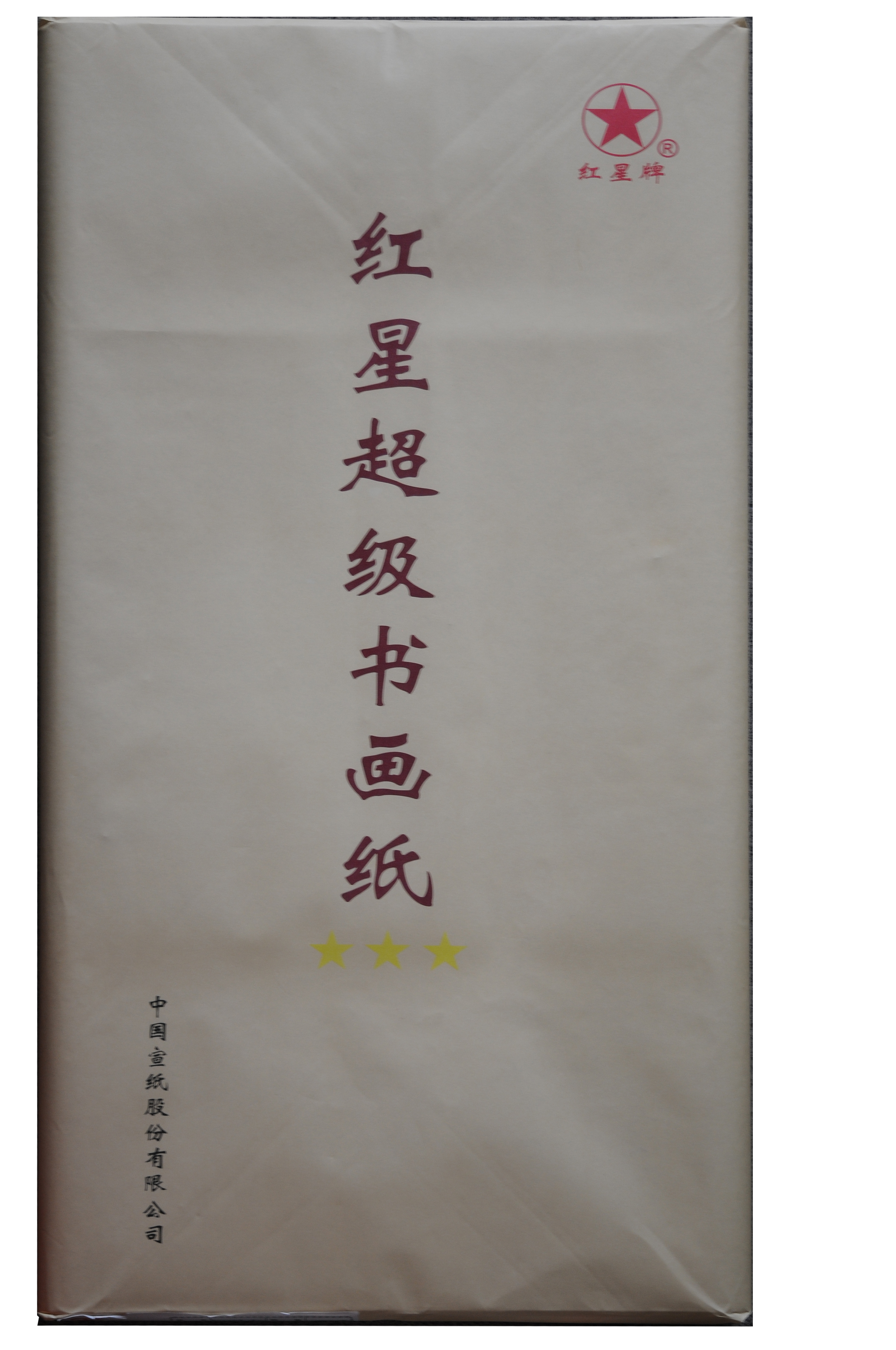 紅星牌超級書畫紙系列面市