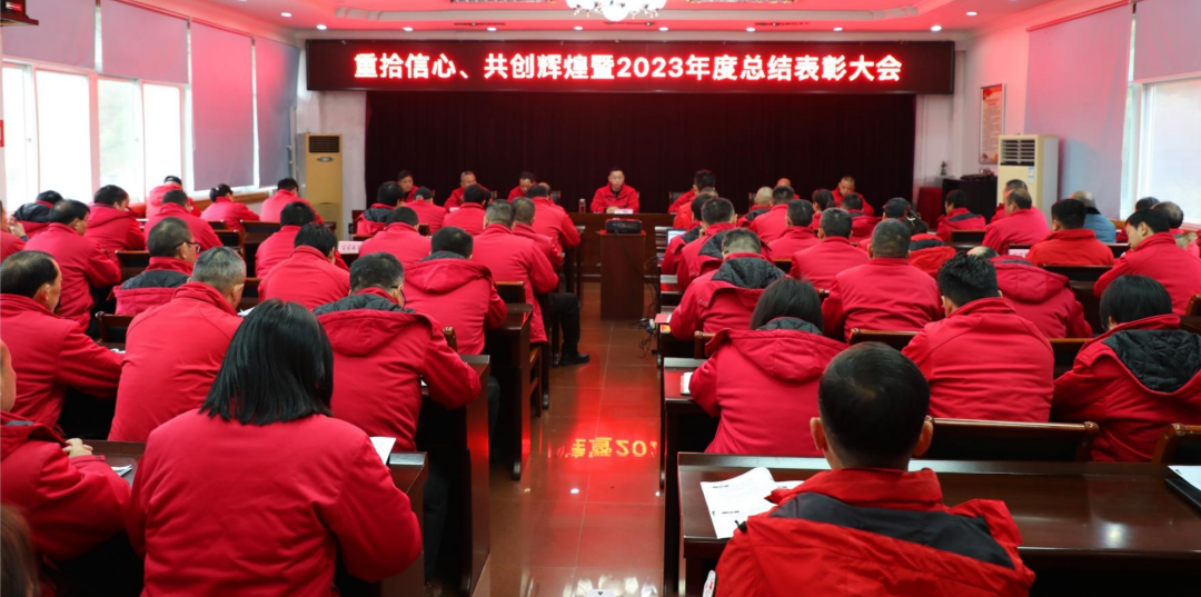 重拾信心、共創(chuàng)輝煌丨紅星宣紙2023年度總結(jié)表彰大會(huì)圓滿落幕