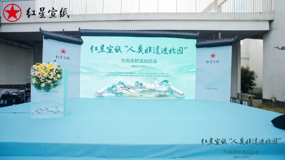 首站成功！紅星宣紙攜手高校共譜非遺華章