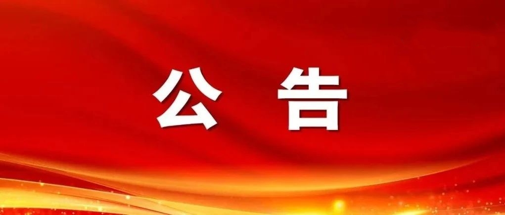 312廠區高低壓線路擴容改造工程發包公告